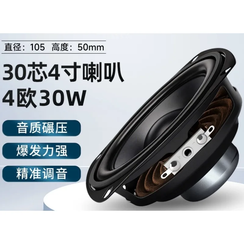 Square 4 Inch Full Range Speaker 30 Core Dual Magnet 4Ohm 30W For Smart Audio System Assembly
