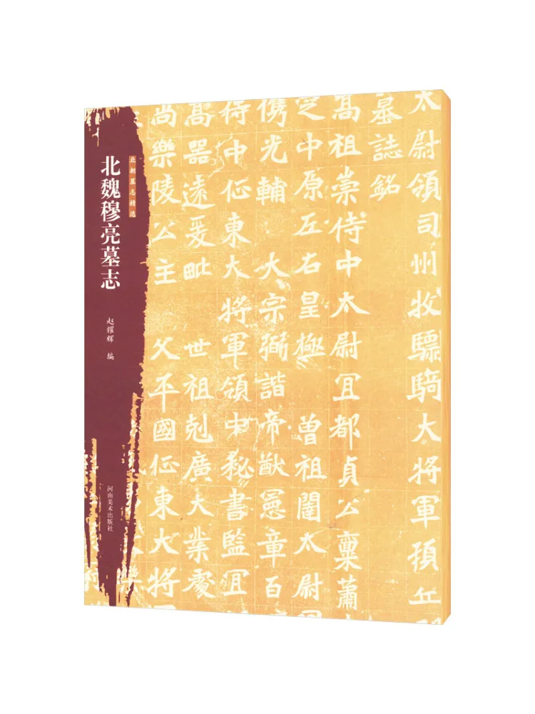 

Book-Winshare Selected Epitaphs Of the Northern Dynasties Northern Wei Mu Liang Epitaph