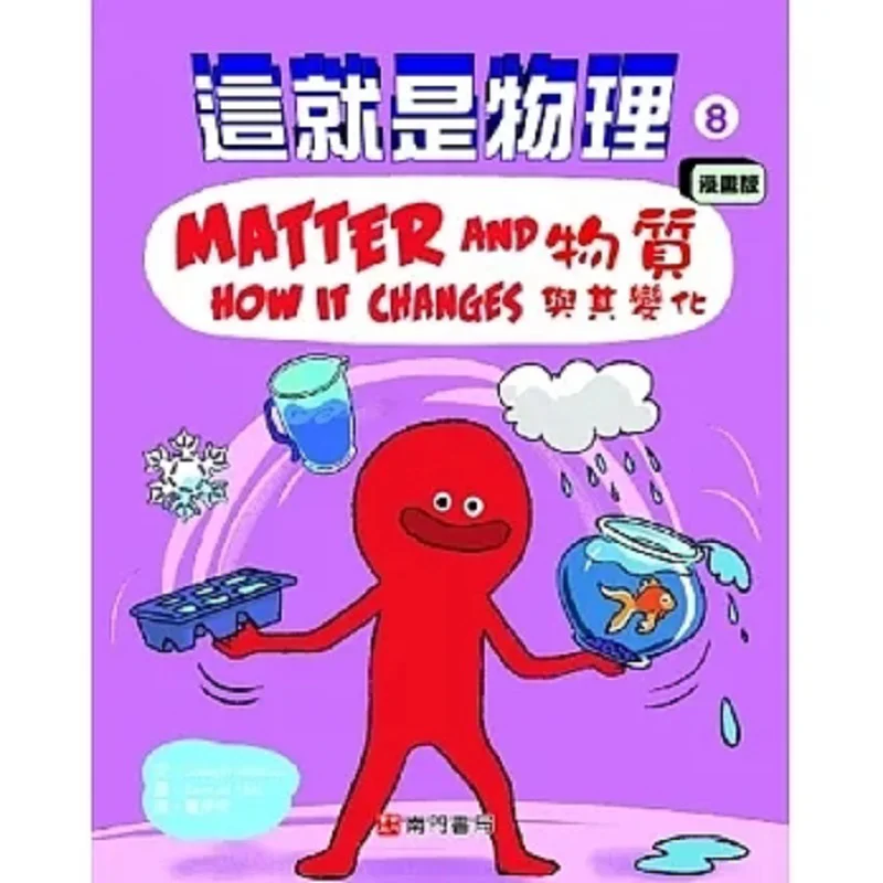 This Is Physics 8 Matter And Its Changes Joseph Midthun Nanmen Bookstore 9786263420724 Book