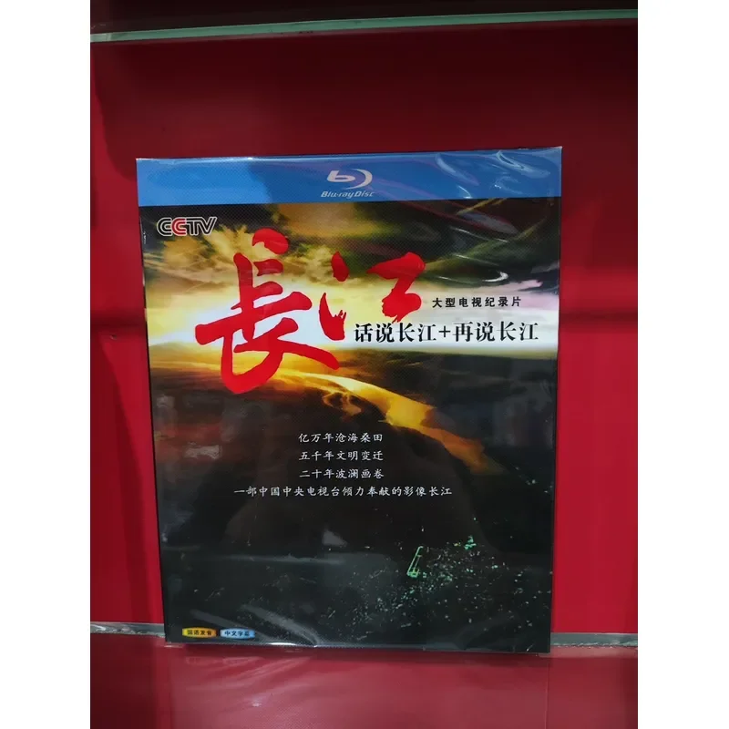 Talk about the Yangtze River Talk about the Yangtze River Documentary Box Blu ray
