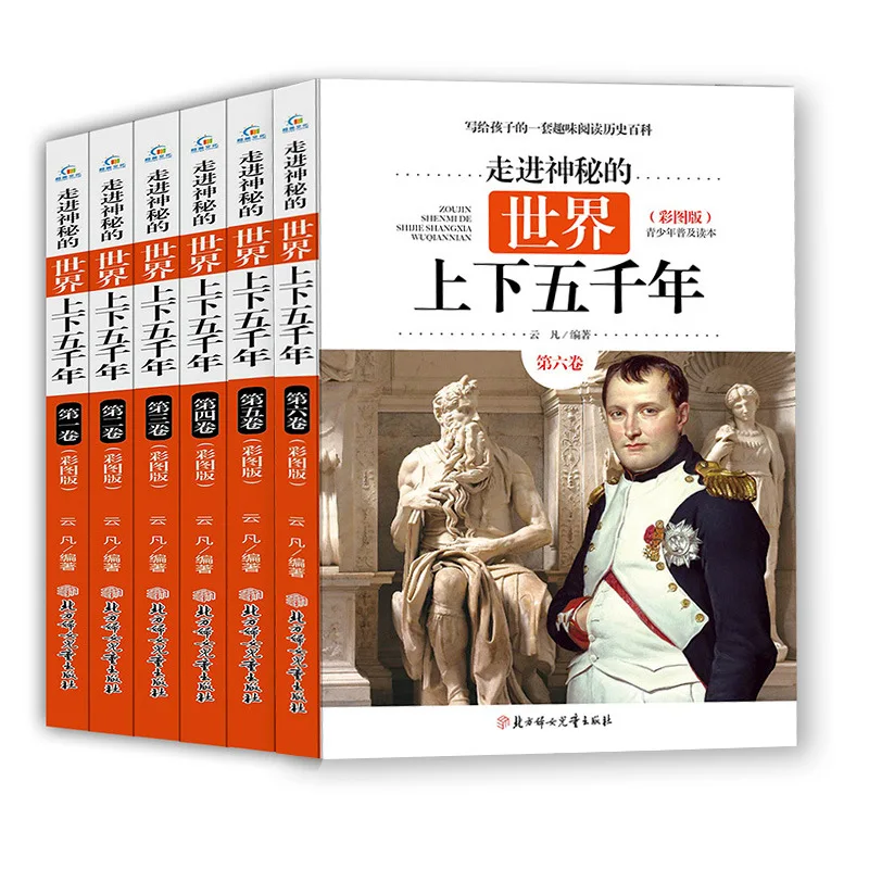 

Детская энциклопедия веселой истории чтения входит загадочный мир выше 5000 лет, полный 6 томов