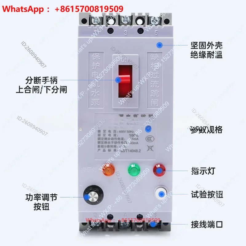Lack of phase leakage protector Three-phase motor DZ15 water pump off-phase leakage protection switch Overload circuit 40A 100A
