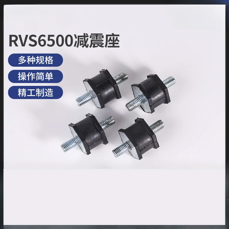 Waist Rubber RVS6500 Shock Absorber I-shaped Motor Engine Shock Absorber Vacuum Pump Vibration Isolation Shock Absorber Pad