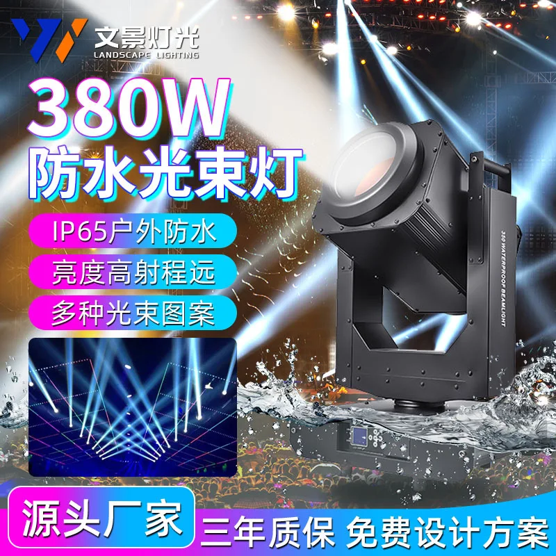 

Outdoor cultural tourism 380W waterproof beam of light outdoor stage 350W top floor park scenic spot moving head light spotlight