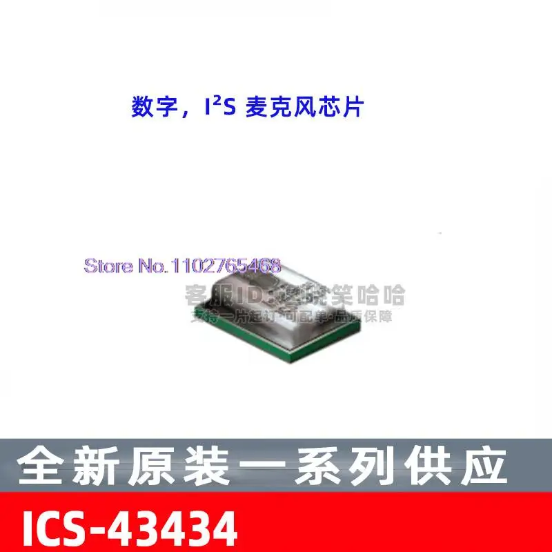 

5 шт./лот ICS-43434 Datasheet — электронный компонент для профессионального использования