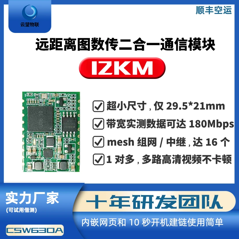 Remote Wifi Digital Graphic Transmission Video Transmission Module CSW630A Data Link 12KM Low Latency
