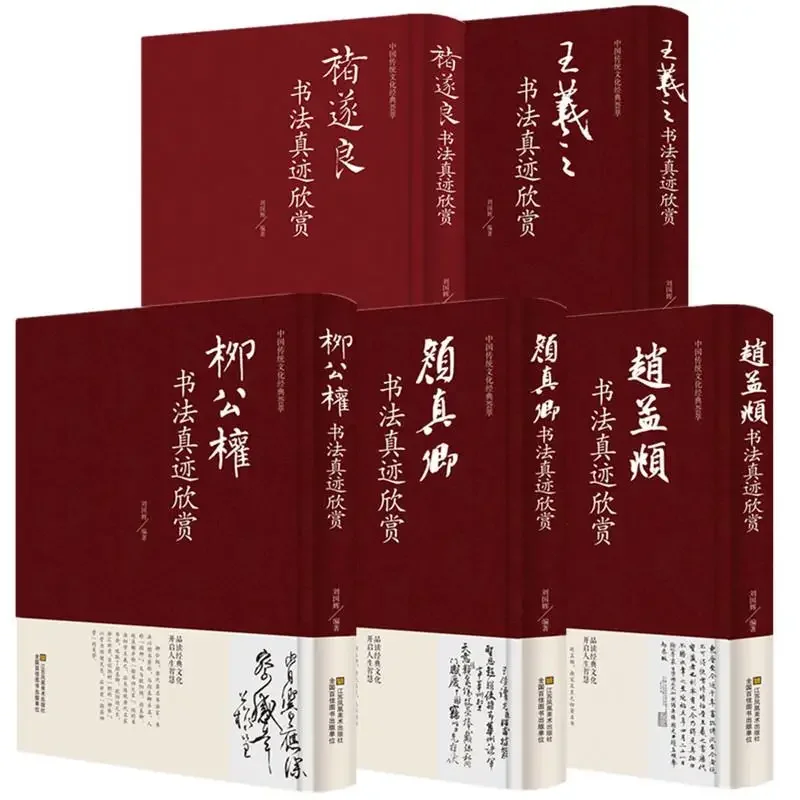 مجموعة الخط الصيني الشهيرة كتاب التأليف والنقش الأصلي والتقدير فرشاة الخط الصينية