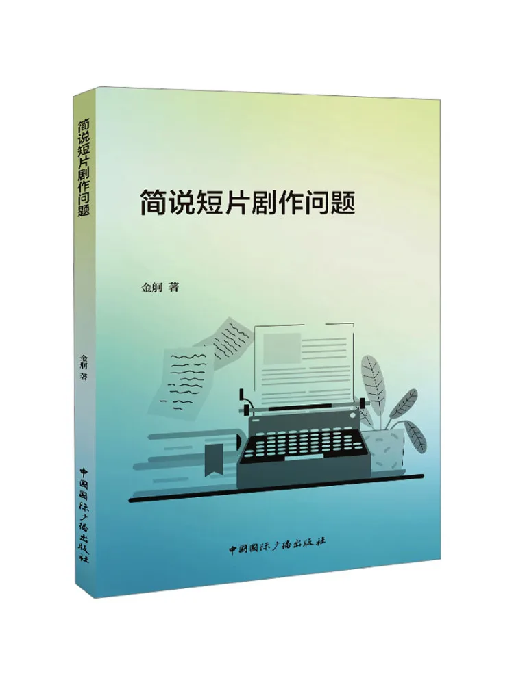 Book-Winshare Briefly on the Issues Of Short Film Production
