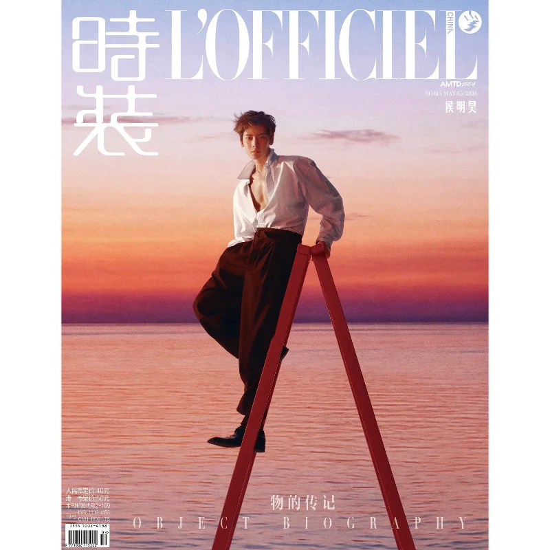 Hou Minghao's May 2026 L'OFFICIEL and January 2026 Sofigaro A/B/C Edition Magazine Sets Fan Collectible Gift