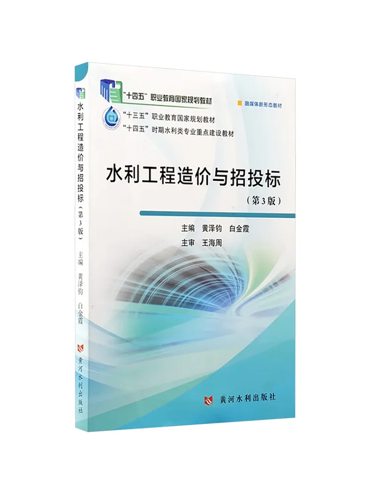 Book-Winshare Cost Of Water Conservancy Projects and Bidding 3rd Edition
