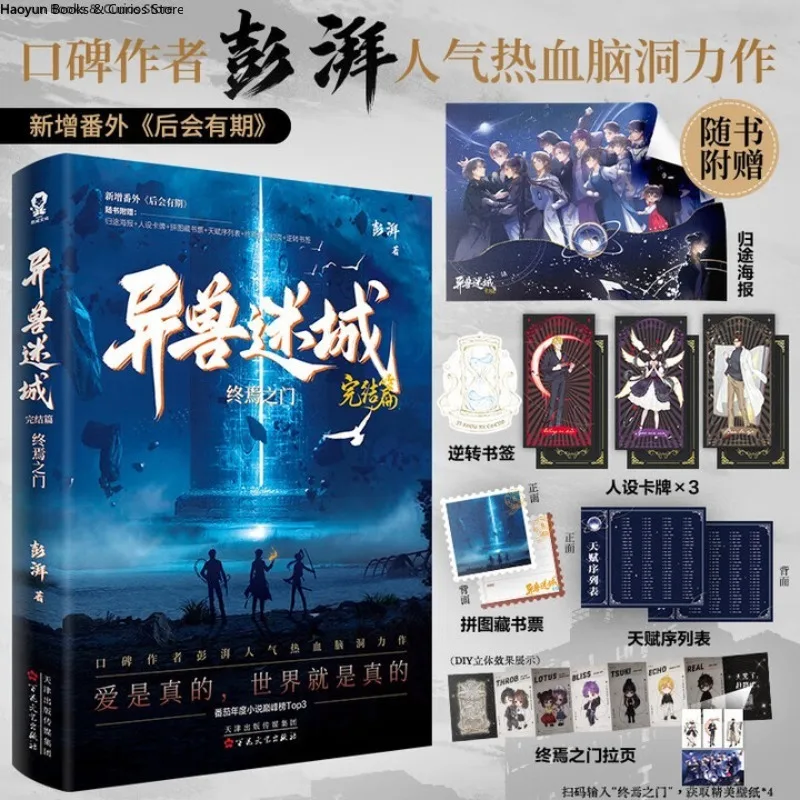 

Тайный роман, И Шоу Ми Чен 8, Чжун Янь Чжи Мужчины