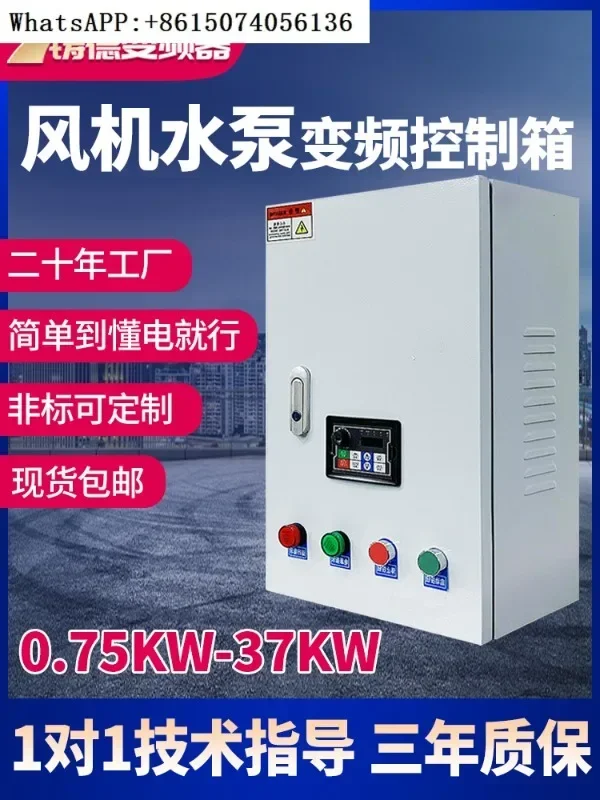 

Fan and water pump frequency converter control constant voltage power supply motor distribution cabinet 2.2-4-5.5-7.5-11-22kw