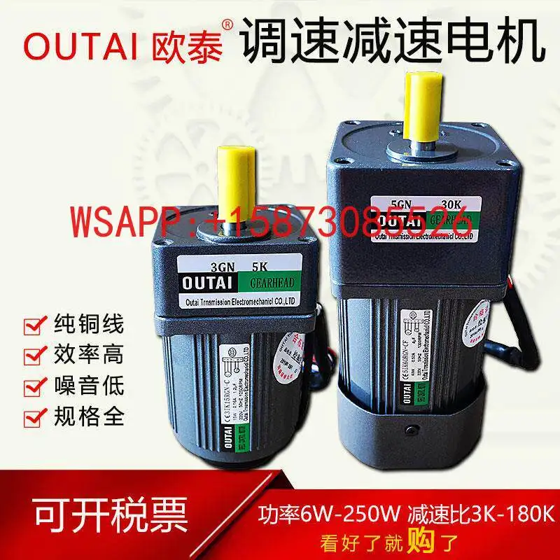 OUTAI gear reduction motor speed regulation 6W-250W single-phase three-phase 220V constant speed motor vertical