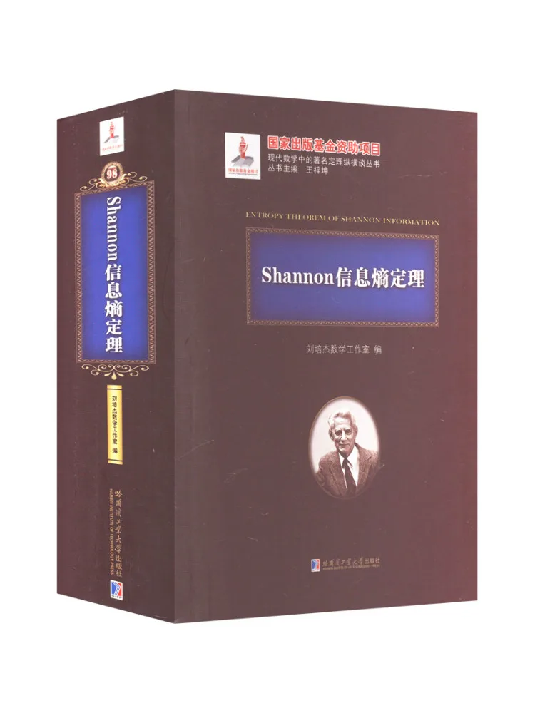 Book-Winshare Shannon's Information Entropy Theorem