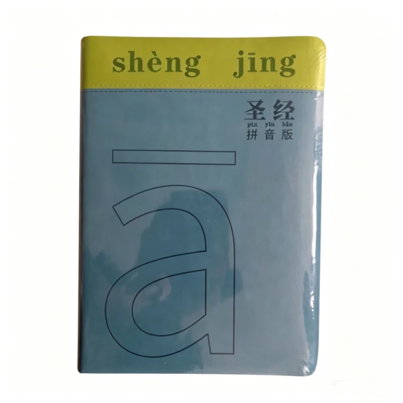 Pinyin chinois premium en chinois simplifié - Écriture sacrée inspirante pour la dévotion quotidienne