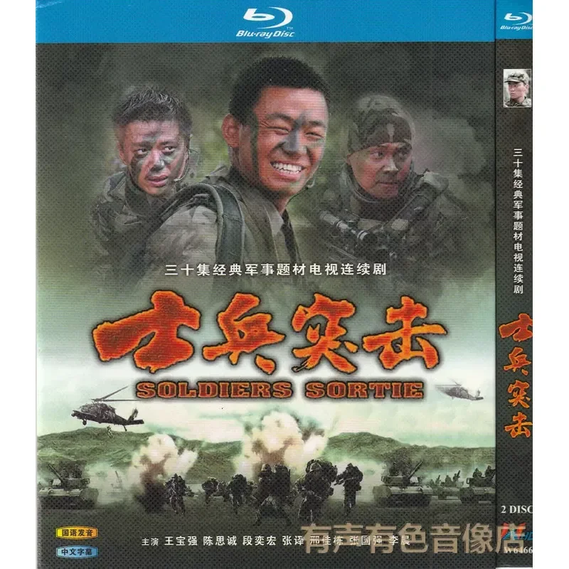 

War Army TV Series Soldier Assault Starring Wang Baoqiang Original High Definition Blu-ray Disc Set 2 Discs