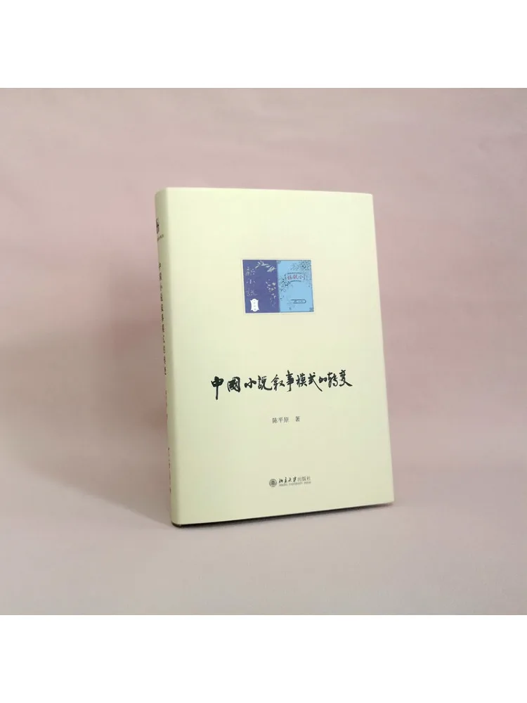 Book-Winshare The Transformation Of Narrative Modes in Chinese Novels