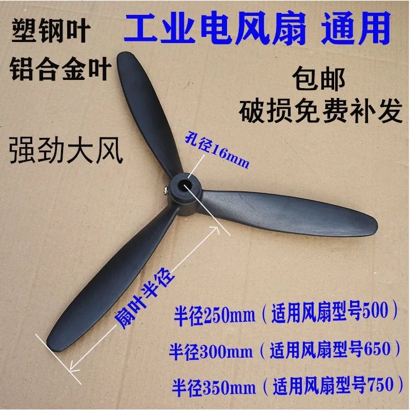 Industrial Fan Floor Fan Horn Fan Wall Fan Plastic Blade Aluminum Blade 500/650/750mm Fan Blade Accessories