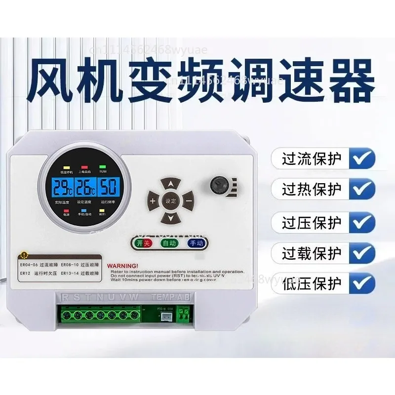 380V fully automatic inverter temperature control speed controller breeding industrial negative pressure fan
