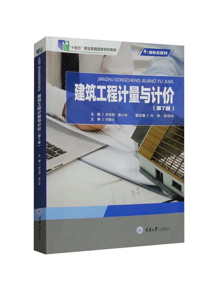 Book-Winshare Measurement and Pricing Of Construction Engineering 7th Edition
