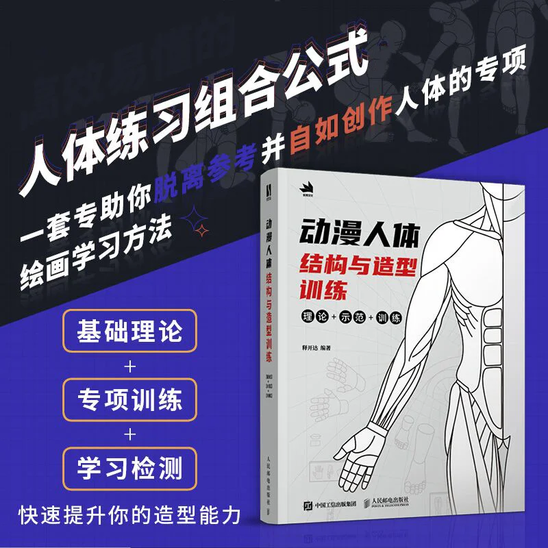 Animation Human Body Structure And Modeling Training Game Anime Character Drawing Techniques Comic Tutorial Book