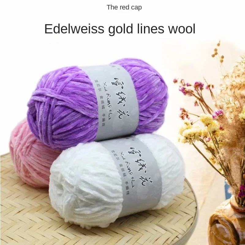 100g （About 150 meters） Edelweiss Plush chenille medium coarse wool DIY Crochet sweater scarf thread doll thread knitting