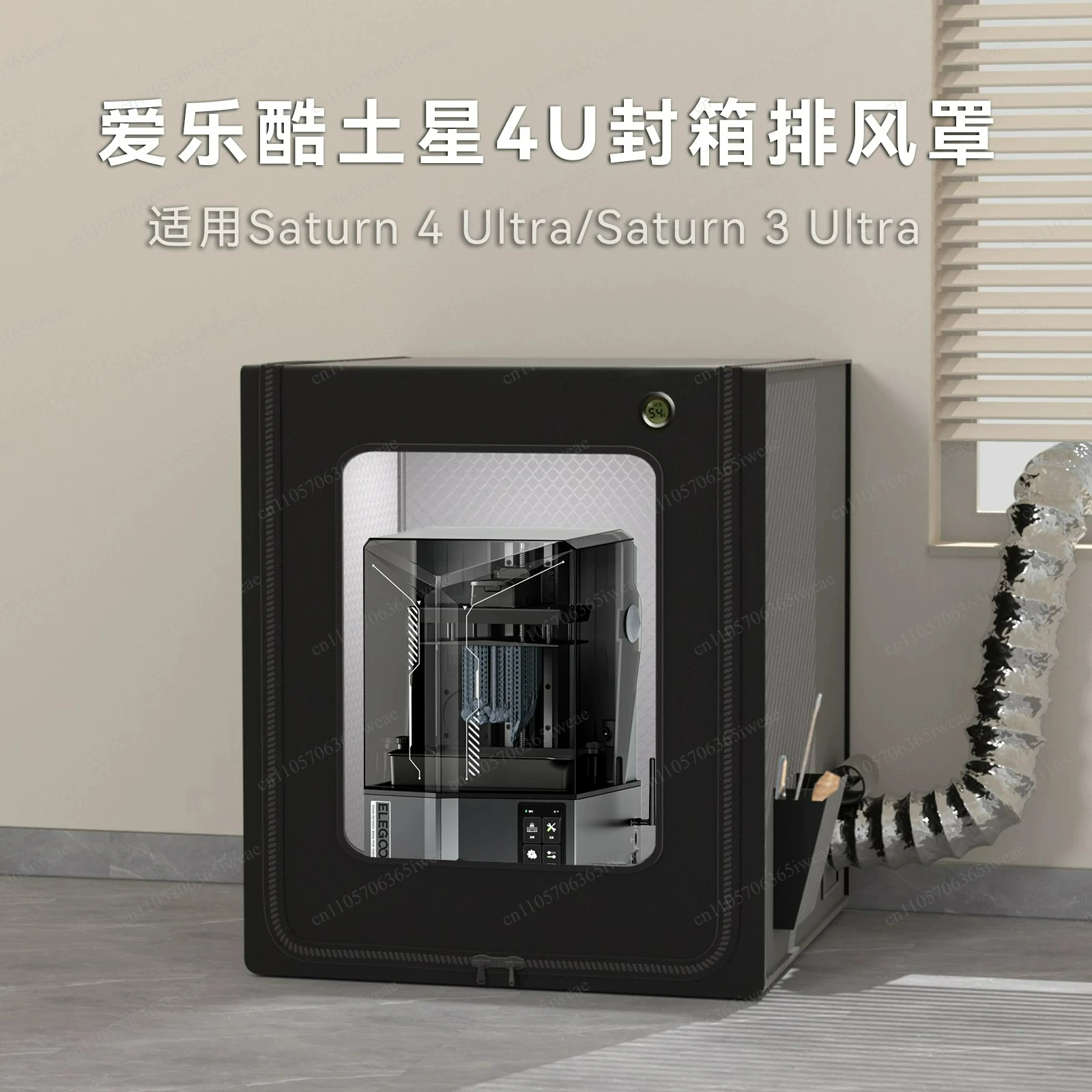 Suitable for Light Curing Eloku Saturn 4u Thermal Insulation Cover 3u Exhaust Shield 3D Printer Seal
