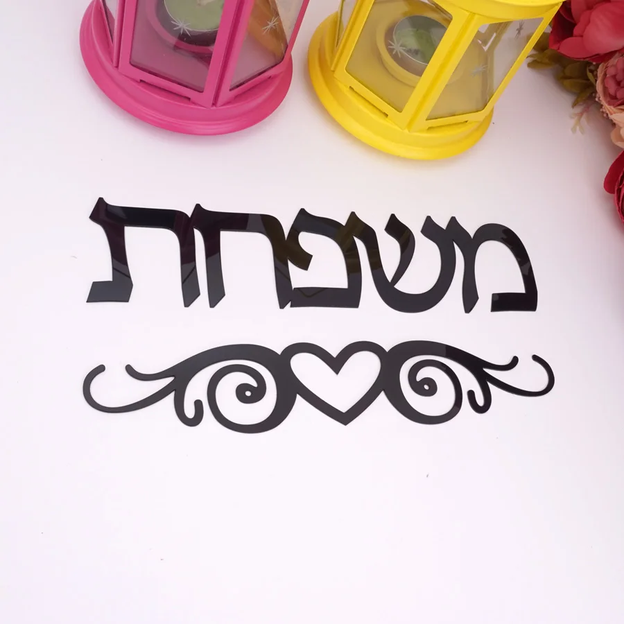 Custom Home Signage Word Family Plate Hebrew Door Sign Acrylic Mirror Wall Stickers New House Decoration