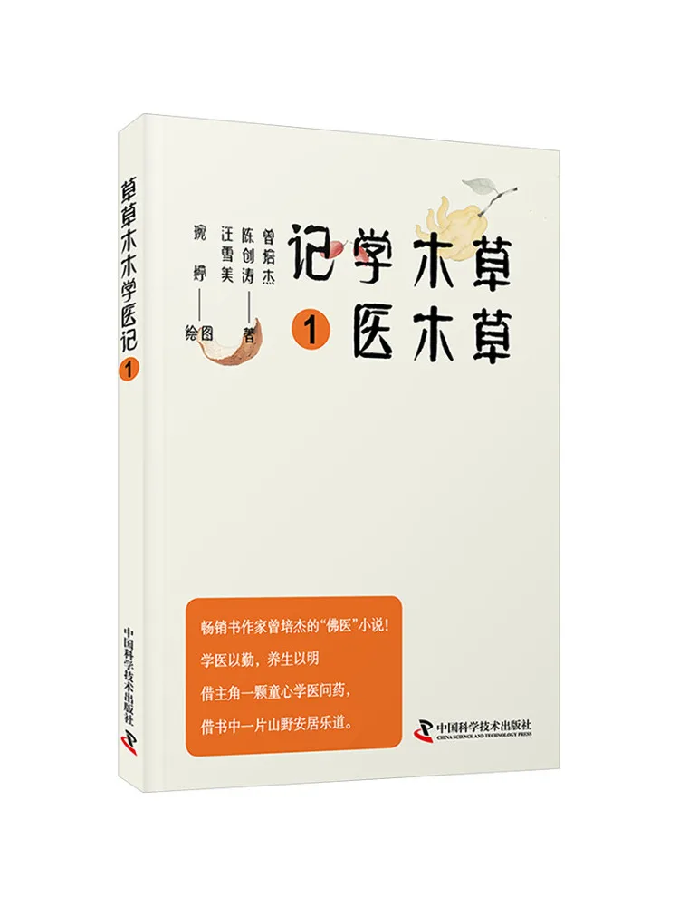 Book-Winshare Notes on Medicine By Cao Cao and Mu Mu ①