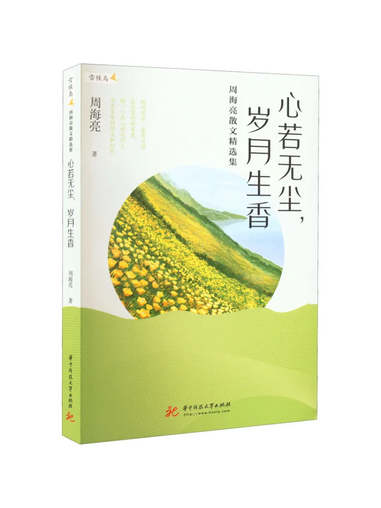 

Книга-Winshare Сердце без пыли Аромат времени Избранная коллекция прозы Чжоу Хайлианг