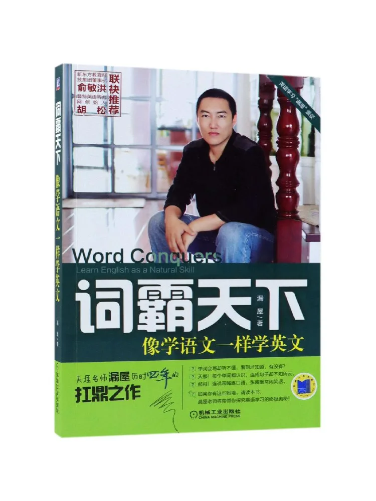 

Книга-руководство Winshare: Овладейте языковым миром, учите английский, как вы учите китайский.