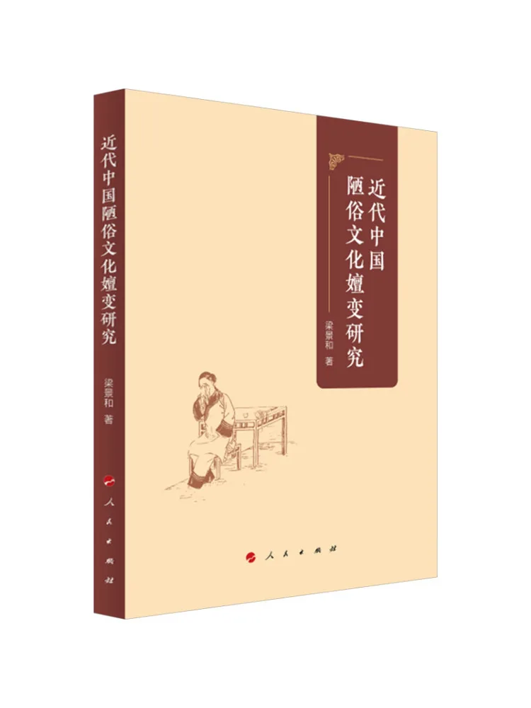 Book-Winshare A Study Of the Evolution Of Vulgar Culture in Modern China