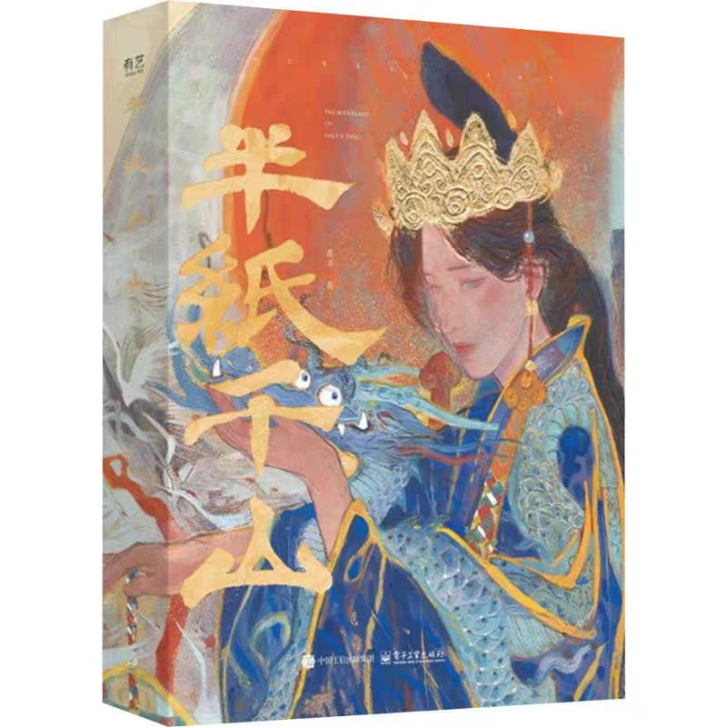 Ban Zhi Qian Shan, By Lian Yang Chinese-Style Art Collection Featuring Iwa-enogu Mineral Pigment Art Book