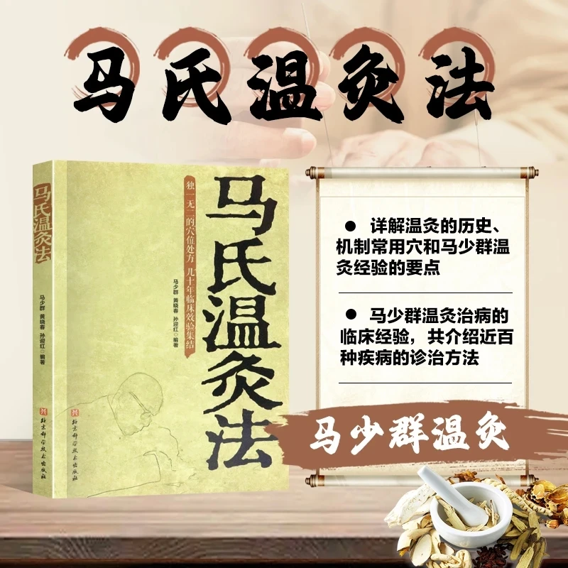 

Метод моксотерапии Маши: Полное руководство по традиционной китайской медицине