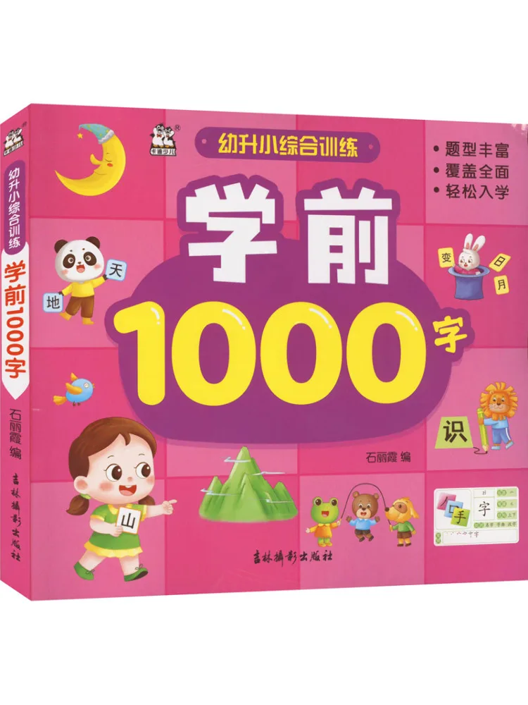 كتاب وينشير تدريب شامل لطلاب المدارس الابتدائية 1000 كلمة لمرحلة ما قبل المدرسة