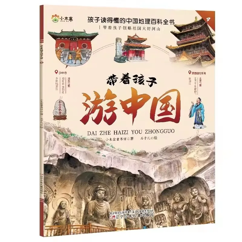 8 Volumes Take Your Child on A Trip To China Kids Geography Encyclopedia Introductory Comic Books Children Learning Reading