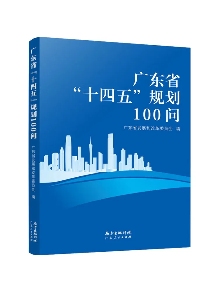 

Книга-Winshare 100 вопросов по провинции Гуандун «План 14-й пятилетней»