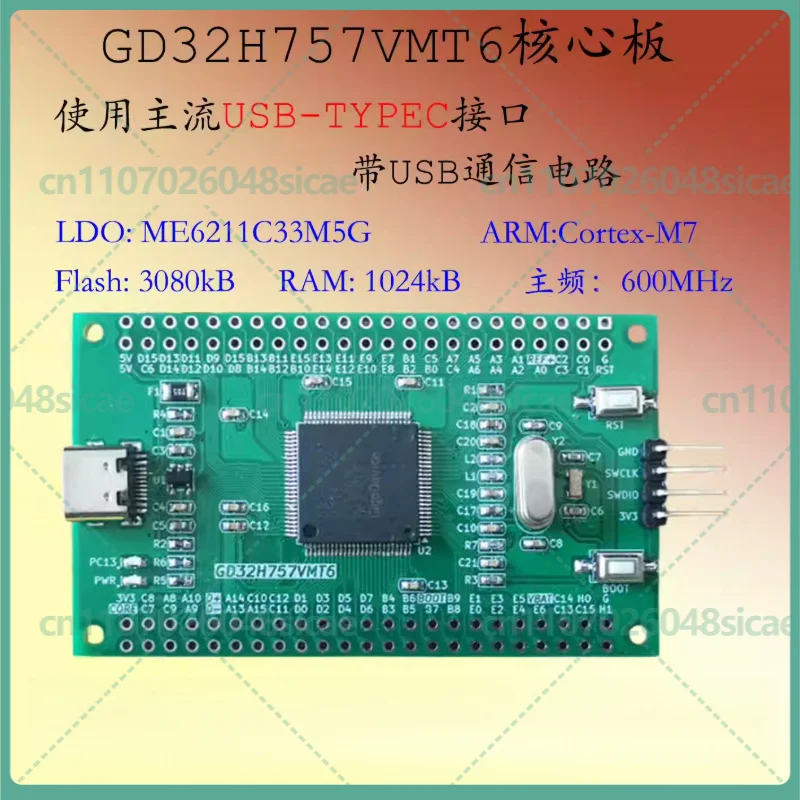 

Разработка основной платы GD32H757VMT6 GD32H757