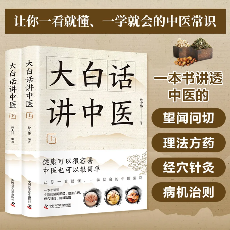 Talking about Traditional Chinese Medicine in Plain Language, Zero Basic Knowledge of Traditional Chinese Medicine, Health Books