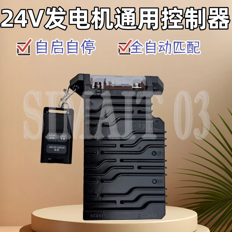 Automatic Controller for 24V Generator with Auto Start/Stop, Dual Motor, Remote Control & Automatic Choke
