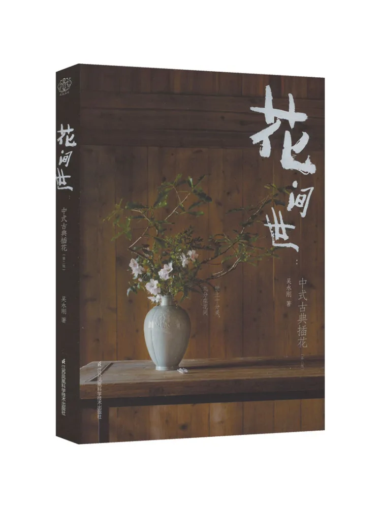 

Книга-Winshare Flower World Китайская классическая цветочная композиция 2-е издание