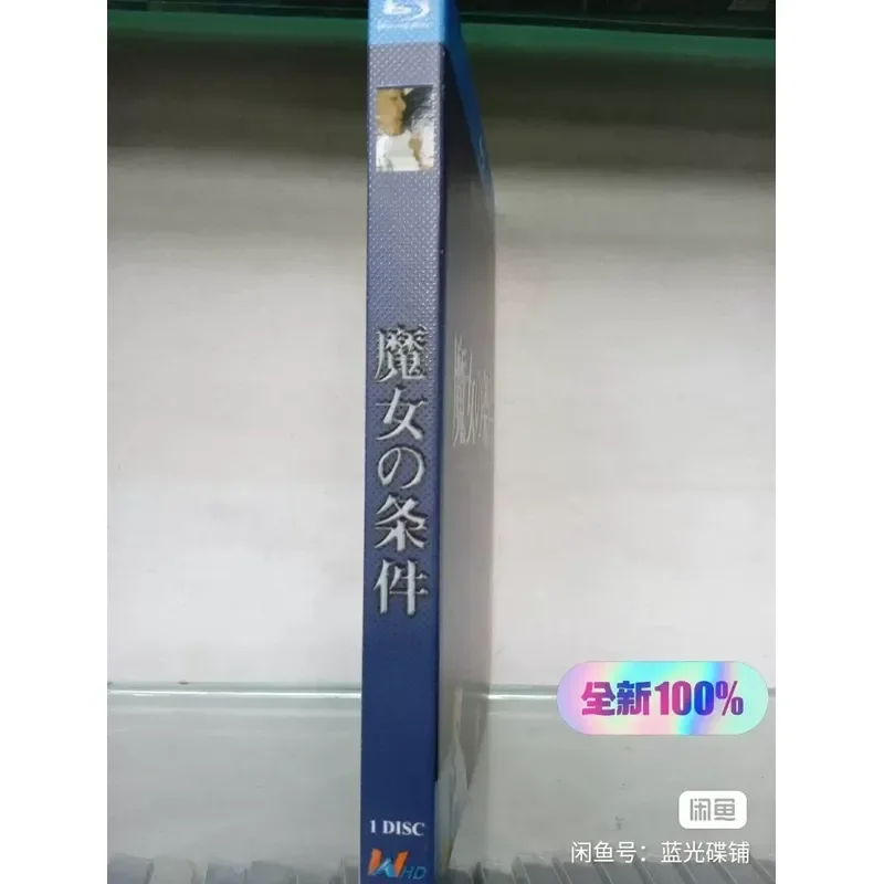 Blu-ray Disc Japanese Drama Witch's Conditions High Definition Video Collection