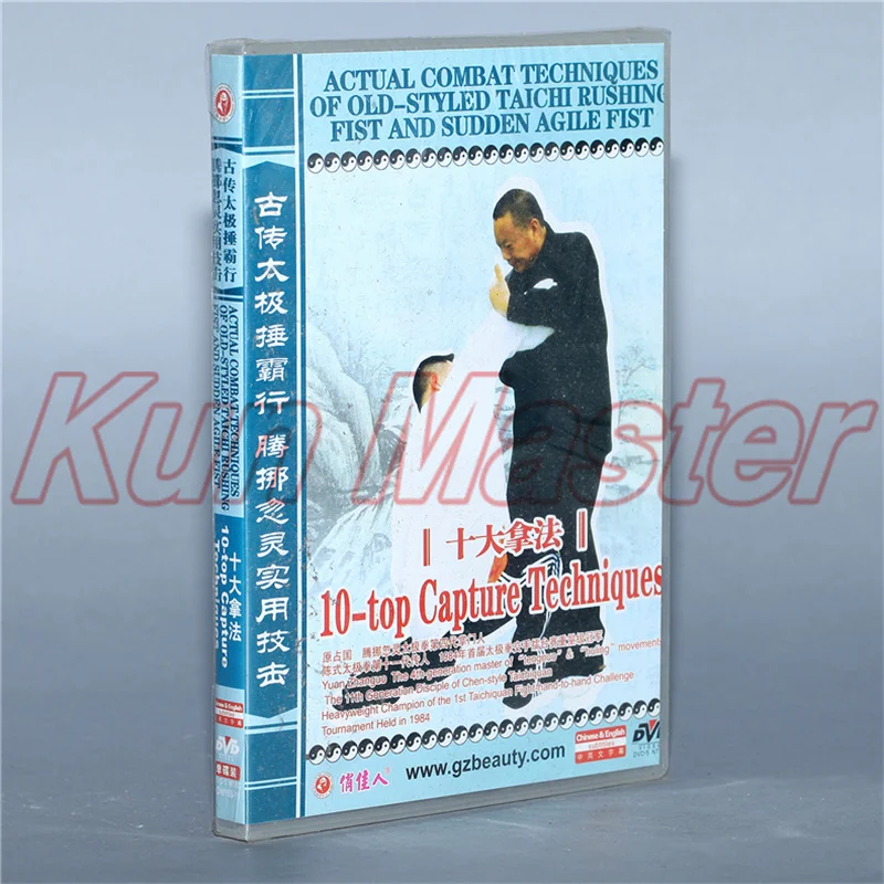 10-top Capture Techniques Actual Combat Techniques Of Old Styled Taichi 1 DVD Chinese Kung fu Disc  English Subtitles