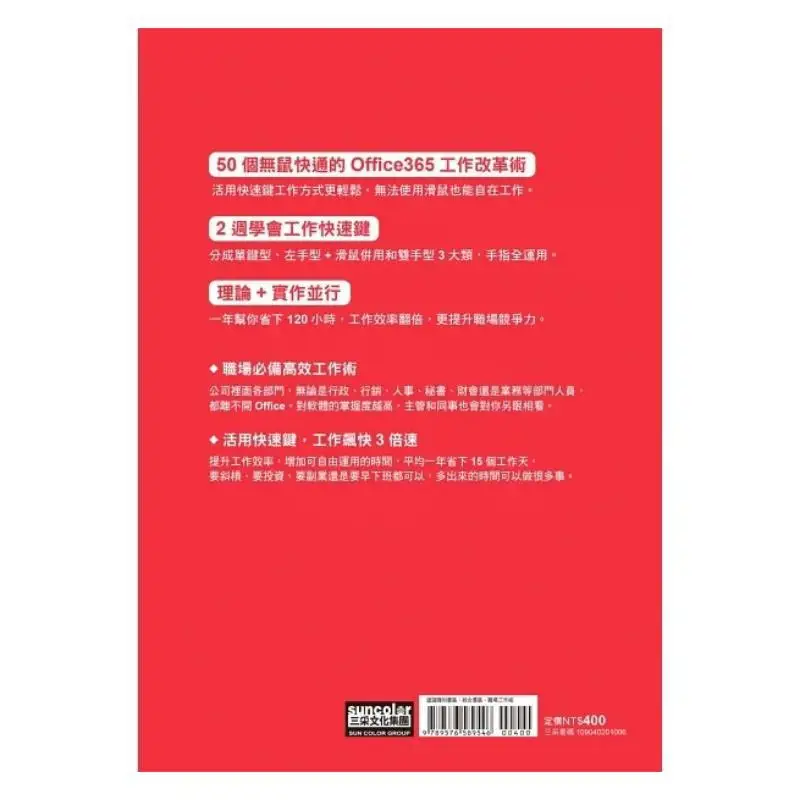 Wow Mouse Office365 Quick Key Work Techniques Senxin SAN CAI 9789576589546 Book