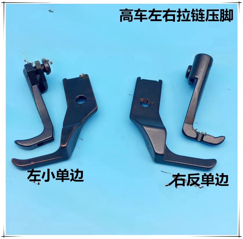 

Левая и правая односторонняя прижимная лапка. Трехсинхронная прижимная лапка на молнии с защитой от односторонней молнии 8B 341.