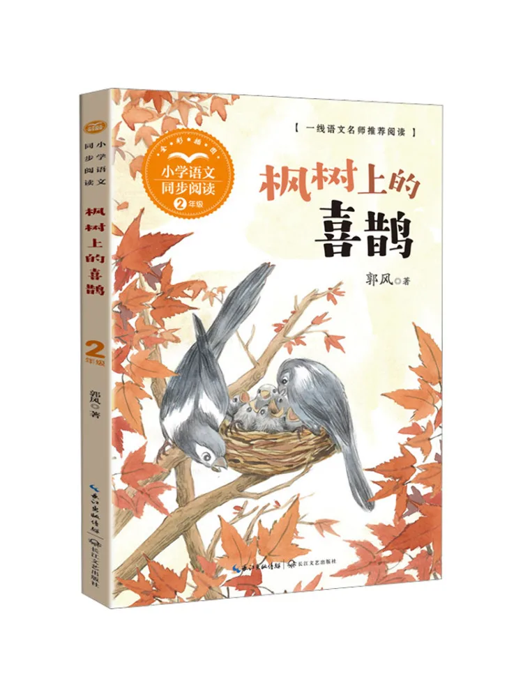 

Книга-Winshare Сорока на кленовом дереве