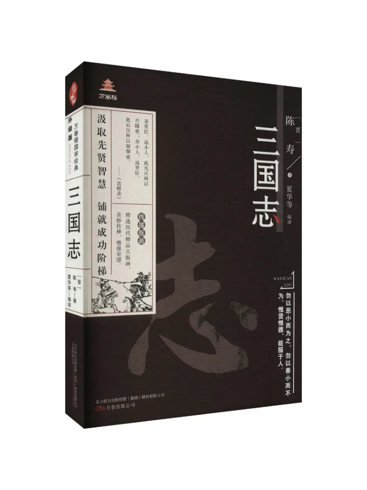 كتاب وينشير ممالك الثلاث [جين] تشن شو