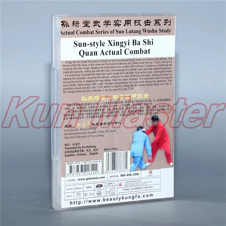 Sun-style Xingyi Ba Shi Quan Actual Combat 1 DVD Chinese Kung fu Disc Tai chi Teaching DVD English Subtitles