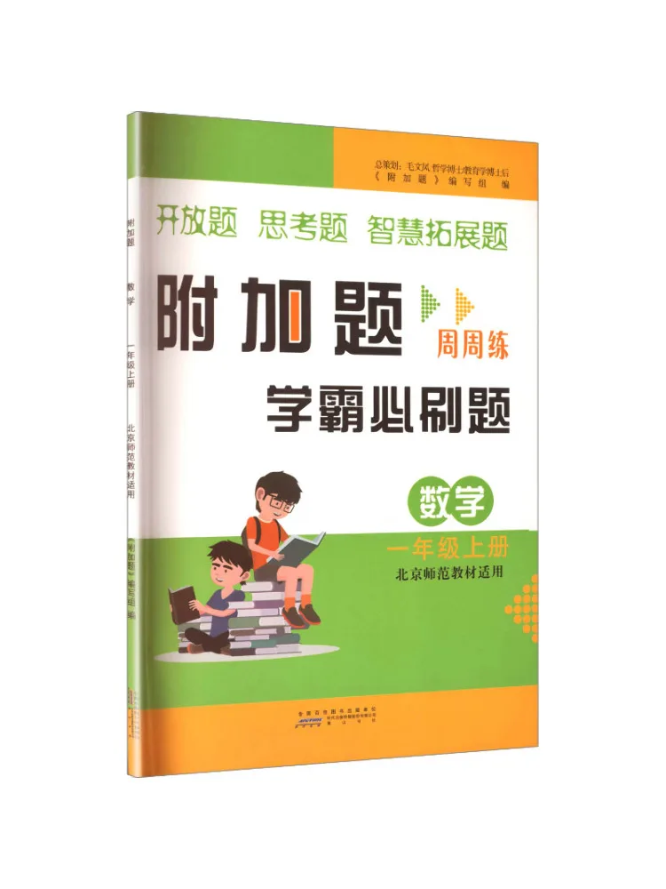 

Book-Winshare Temporary Ak Curriculum Standard Mathematics 1 Beijing Normal University Edition Additional Questions