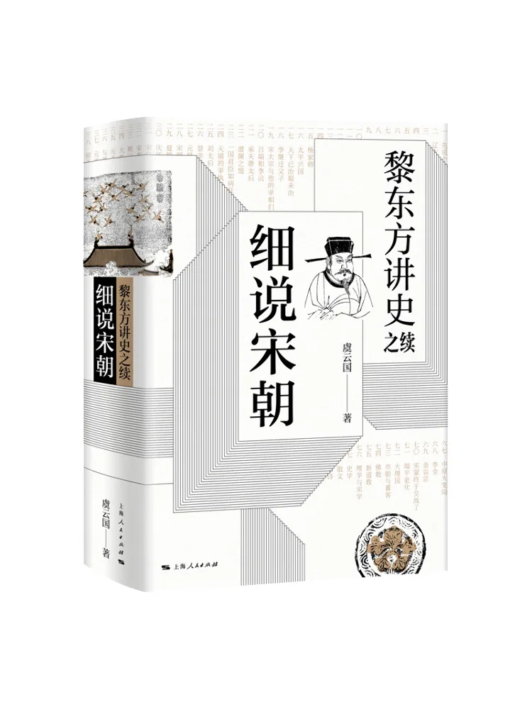 

Book-Winshare Li Dongfang Talks About History Carefully About the Song Dynasty